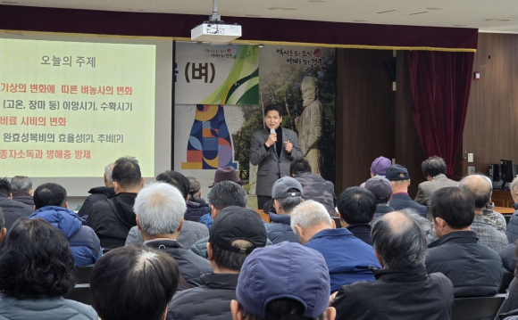 2026년 새해농업인실용교육 벼농사 교육에서 경주시농업기술센터 서병희 식량작물팀장이 기상 변화에 따른 재배기술과 병해충 관리방안을 중심으로 강의하고 있다.