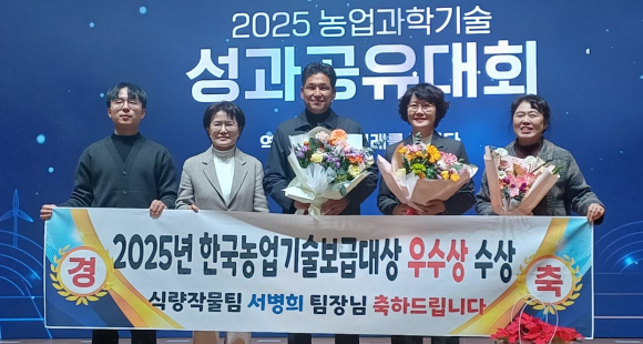 경주시농업기술센터 서병희 식량작물팀장(가운데)이 농촌진흥청 주관 '2025년 한국농업기술보급대상'에서 우수상을 수상한 뒤 관계자들과 기념촬영을 하고 있다