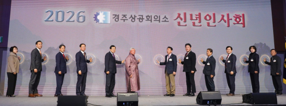 경주상공회의소는 12일 경주 라한호텔에서 ‘2026년 신년인사회’를 개최하고 새해 힘찬 출발을 알렸다.