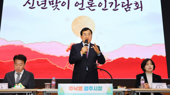 주낙영 시장이 13일 경주시청 알천홀에서 열린 2026년 신년맞이 언론인 간담회에서 인사말을 하고 있다.<사진=최병구 기자>