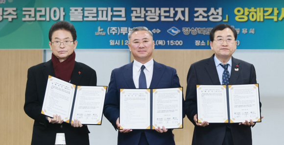 주낙영 경주시장(오른쪽)과 이철우 경북지사(왼쪽), 성호그룹 손명익 회장(가운데)이 ‘경주 코리아 폴로파크 관광단지 조성 업무협약’을 체결한 뒤 협약서를 들어 보이고 있다.