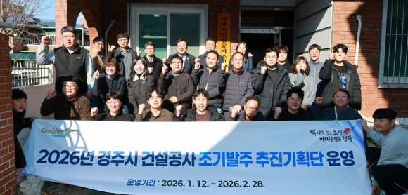경주시가 올해 건설공사 조기발주를 위해 추진기획단을 구성하고, 상반기 발주 목표 달성을 다짐하며 기념촬영을 하고 있다.