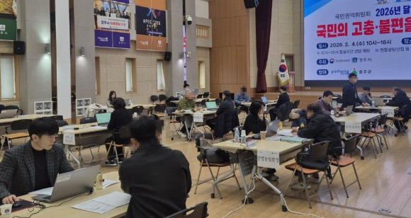 경주시청 알천홀에서 국민권익위원회와 경주시의 주최로 ‘2026년 달리는 국민신문고’가 운영되고 있다.