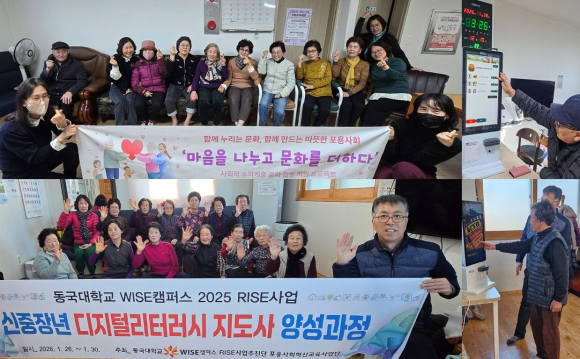 동국대 WISE캠퍼스 RISE 사업추진단 포용사회혁신교육사업단(단장 이영찬)은 지난달 31일 평생교육원에서 ‘신중장년 디지털리터러시 지도자 양성과정’ 수료식을 개최했다.