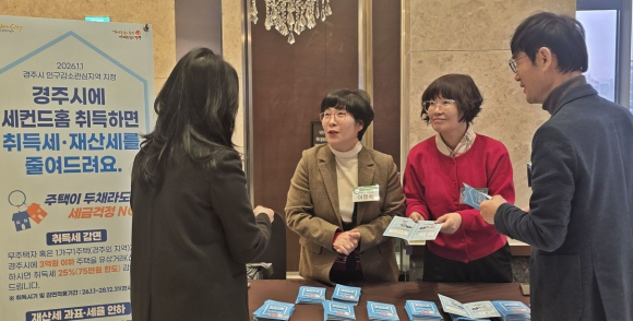 서울에서 열린 재경경주향우회 신년교례회에서 경주시 세정과 직원들이 수도권 거주 향우들을 대상으로 세컨드홈 세제혜택을 설명하고 있다.