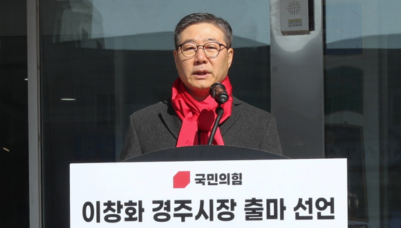 이창화 전 한국보훈복지의료공단 상임감사가 12일 경주시청에서 기자회견을 열고 경주시장 선거 국민의힘 공천 경쟁에 가세했다.