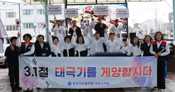주낙영 경주시장이 한국자유총연맹 경주시지회 회원들과 함께 2월 27일 경주 중앙시장에서 제107주년 3.1절을 맞아 '태극기 나눔캠페인'을 펼치며 태극기 게양 참여를 독려하고 있다.
