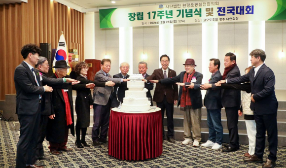 (사)환경운동실천협의회(총재 김헌규)는 지난 2월 28일 경주 코모도호텔에 전국 본부 및 15개 지부, 39개 지회 임원과 내외빈 등 200여명이 참석한 가운데 창립 제17주년 창립기념식을 개최했다.