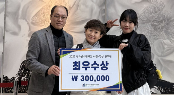 2월 25일 서울 하이서울유스호스텔에서 열린 2026년 청소년수련시설 사진영상 공모전에서 최우수상을 수상한 경주시 화랑마을 관계자들이 기념촬영을 하고 있다.
