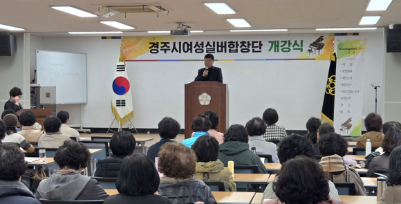 경주시여성실버합창단 가곡반이 3일 경주문화원 강당에서 2026년 개강식을 개최한 가운데, 윤철용 경주시 시민복지국장이 인사말을 전하고 있다.