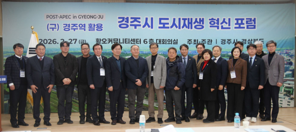경주시는 지난달 27일 황오커뮤니티센터에서 ‘(구)경주역 활용 도시재생 혁신 포럼’을 개최한 가운데 참석자들이 기념촬영을 하고 있다.