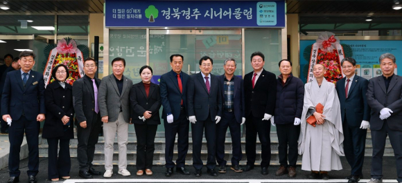 주낙영 경주시장이 5일 경북경주 시니어클럽 및 중앙경로당 이전 개소식에서 관계자들과 함께 기념촬영을 하고 있다.