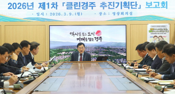 주낙영 경주시장이 9일 시청 영상회의실에서 열린 국·소·본부장회의를 주재하며 주요 현안사업 추진 상황을 점검하고 있다.