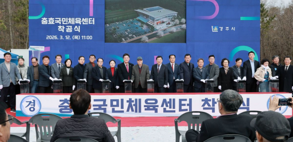 경주시는 12일 충효동 산156-2번지 일원에서 ‘충효 국민체육센터 건립사업’ 착공식을 열었다.