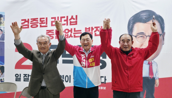 국민의힘 경주시장 공천자로 결정된 주낙영 후보(가운데)와 박몽룡(왼쪽), 이무근 상임공동선대위원장이 손을 들어 지지자들에게 인사를 하고 있다.