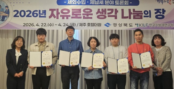 경상북도 주관 ‘2026년 자유로운 생각 나눔의 장’ 체납세 분야 토론회에서 최우수상을 수상한 경주시 징수과 공무원들이 기념촬영을 하고 있다.