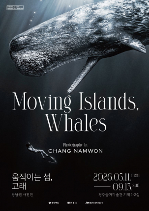 움직이는 섬, 고래 전 포스터.