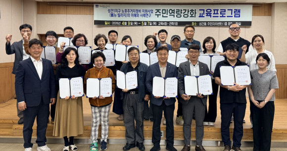 경주시가 성건동 주민자치센터에서 '성건1지구 주민역량강화 프로그램'을 마무리한 뒤 참여 주민들과 기념 촬영을 하고 있다.