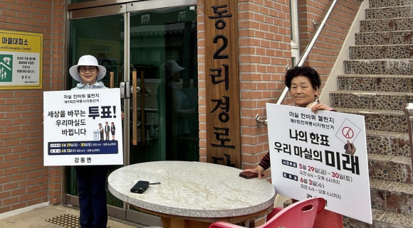 경주시 강동면 주민들이 제9회 전국동시지방선거를 앞두고 투표 참여 독려를 위한 ‘마실 한바퀴 챌린지’ 캠페인을 진행하고 있다.