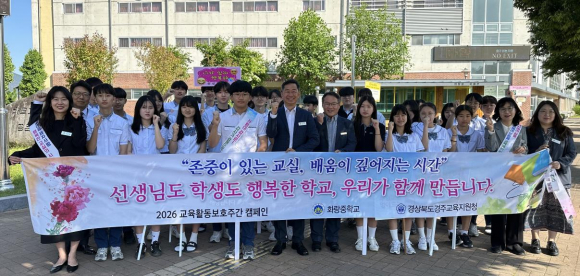 경주교육지원청은 11일 황남초에서 학생자치회, 교직원과 함께 ‘교육활동보호주간 캠페인’을 실시했다.