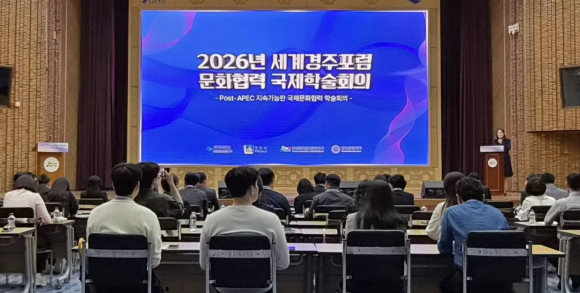 경주시가 12일 개최한 ‘Post APEC 지속가능한 국제문화협력 학술회의’에서 학계‧업계 전문가들이 국제문화협력 방안을 논의하고 있다.