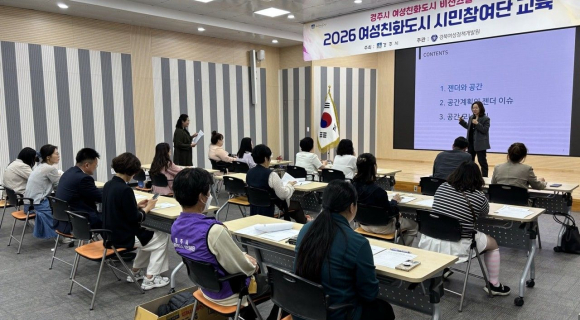 경주시가 13일 여성친화도시 시민참여단 역량 강화를 위한 교육을 진행하고 있다.