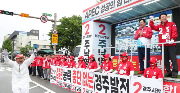 국민의힘 경주시당협위원회 출정식.