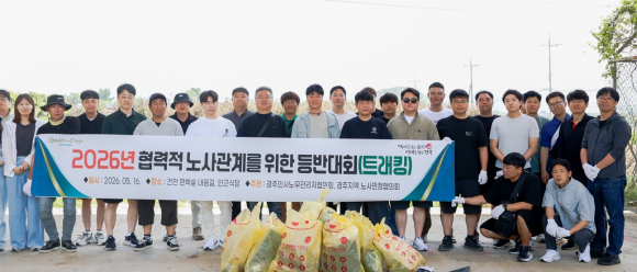 경주지역노사민정협의회와 경주지역인사노무관리자협의회가 16일 건천읍 편백나무숲 일원에서 환경정화 화합 트레킹 행사를 갖고 노사 소통과 지역사회 상생의 의미를 되새겼다.