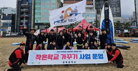 양북중(교장 김광수)은 지난 20일부터 22일까지 전교생(17명)을 대상으로 해양레포츠 진로체험교육을 실시했다.