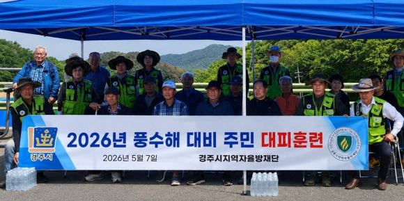 경주시가 지난 7일 문무대왕면 범곡리 일원에서 산사태 재난 대비 주민 대피훈련을 실시한 뒤 참가자들이 기념촬영을 하고 있다.