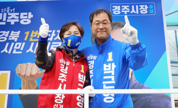 박근영 경주시장 후보가 부인과 인사를 하고 있다.