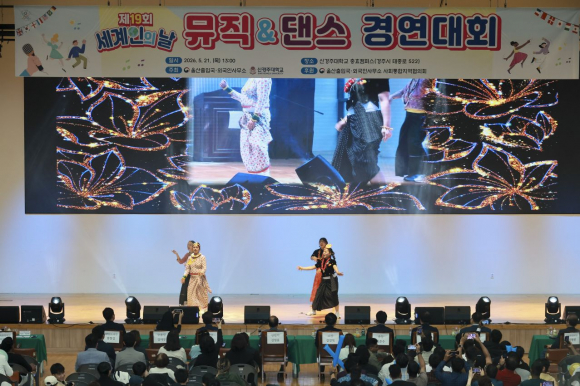 외국인 유학생과 이주민들이 21일 신경주대학교 원석체육관에서 열린 2026 세계인의 날 기념 뮤직&댄스 경연대회에서 공연을 선보이고 있다.