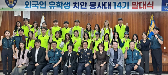 경주경찰서에서 열린 제14기 외국인 유학생 치안 자원봉사대 발대식에서 자원봉사대원과 관계자들이 기념촬영을 하고 있다.