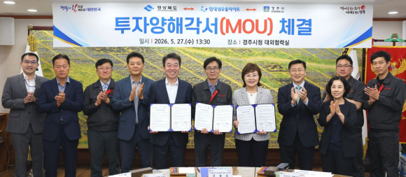 최혁준 경주시장 권한대행과 양금희 경북도 경제부지사, 신창호 현대성우쏠라이트㈜ 공장장 등이 27일 경주시청에서 AGM 배터리 생산라인 증설 투자양해각서(MOU)를 체결한 뒤 기념촬영을 하고 있다.