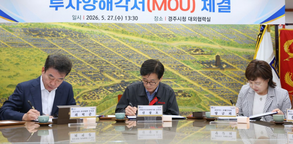 경주시와 경북도, 현대성우쏠라이트㈜ 관계자들이 27일 경주시청에서 322억원 규모의 AGM 배터리 생산라인 증설 투자협약을 체결하고 있다.