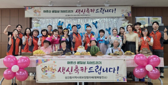 성건동지역사회보장협의체는 17일 성건동행정복지센터에서 저소득 홀몸 어르신 생신상 차려드리기 행사를 열고 어르신들의 건강과 행복을 기원했다.