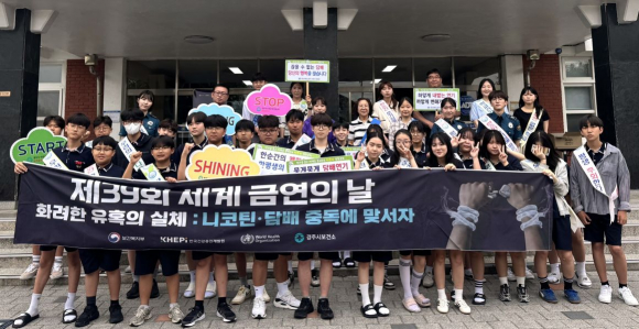 경주시보건소는 17일 계림중학교에서 학생 450여 명을 대상으로 등굣길 흡연예방 및 금연실천 홍보 캠페인을 실시했다.