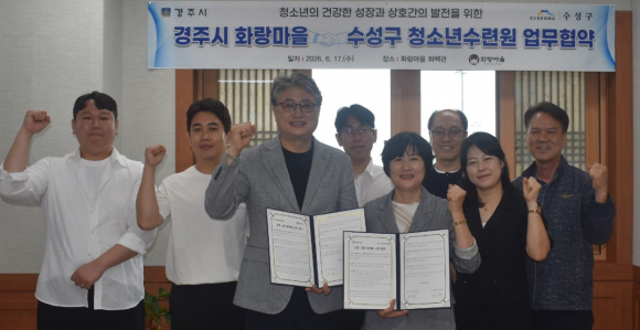 경주시 화랑마을과 대구수성구청소년수련원 관계자들이 17일 화랑마을 화백관에서 청소년 활동 활성화 및 상호 협력체계 구축을 위한 업무협약을 체결했다.
