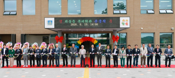 주낙영 경주시장을 비롯한 내빈과 주민들이 지난 19일 외동읍 복지회관 준공식에서 테이프 커팅을 하고 있다.
