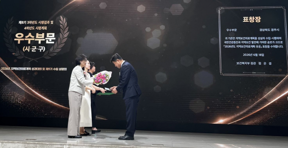 경주시가 제8기 지역보건의료계획 4차년도 평가 우수 지자체로 선정돼 보건복지부 장관 표창을 수상했다.