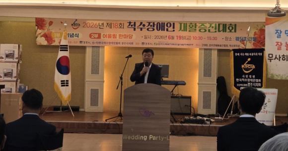 윤철용 경주시 시민복지국장이 19일 웨딩파티엘에서 열린 '제18회 경주시 척수장애인 재활증진대회'에서 인사말을 하고 있다.
