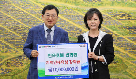 한옥호텔 신라헌이 23일 지역 인재 육성을 위해 각각 장학금 1천만원을 (재)경주시장학회에 기탁하고 기념촬영을 하고 있다.