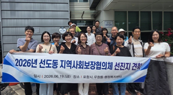 선도동지역사회보장협의체 위원들과 관계 공무원들이 지난 19일 포항시 우창동 행정복지센터를 방문해 복지 특화사업 우수사례를 청취한 뒤 기념촬영을 하고 있다.