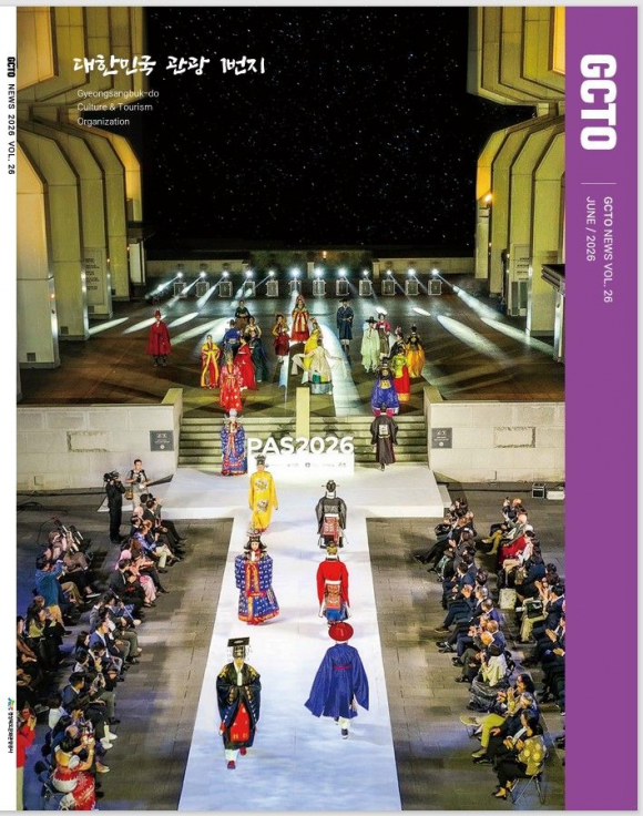 경북문화관광공사가 경북의 숨은 매력과 사람들의 따뜻한 이야기를 담은 사보 『GCTO』 최신호를 발간했다.