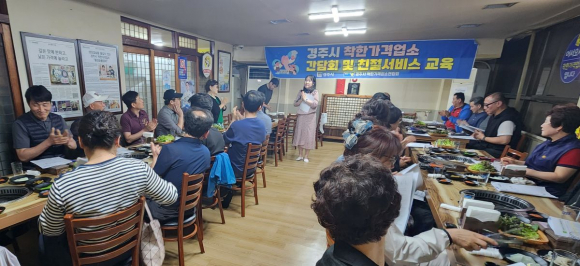 경주시는 24일 착한가격업소 업주 40여 명이 참석한 가운데 간담회를 열고 물가안정과 지역 소상공인 경쟁력 강화 방안을 논의했다.