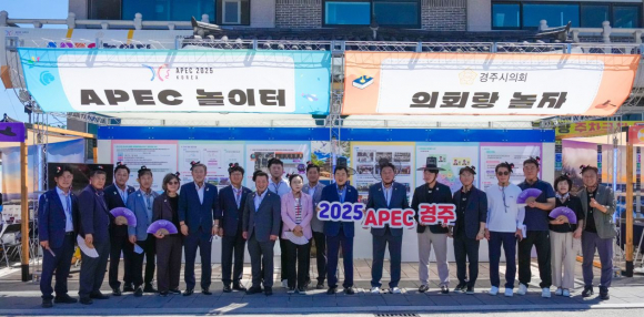 'APEC놀이터, 의회랑 놀자' 행사에 참여한 경주시의원들.