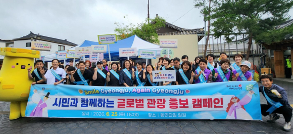 경주시는 25일 황리단길과 대릉원 일원에서 시민, 자원봉사자, 유관기관 관계자 등 100여 명과 함께 글로벌 관광 홍보 캠페인을 펼쳤다.