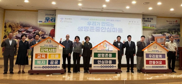 경주시보건소는 24일 북경주행정복지센터에서 '2026년 경주시 생명존중안심마을 주민 참여 선포식'을 개최했다.