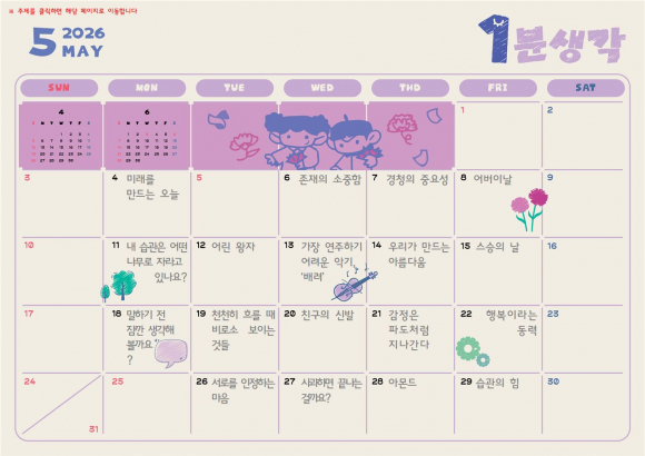 1분생각 달력디자인과 삽화.