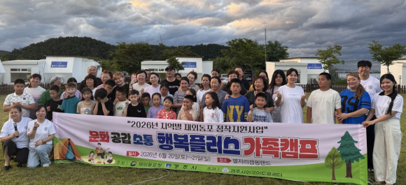 고려인, 한국인 가족들이 황남별자리캠핑랜드에서 열린 2026 문화소통공감 행복플러스 가족캠프에 참여해 문화 교류와 소통의 시간을 가졌다.